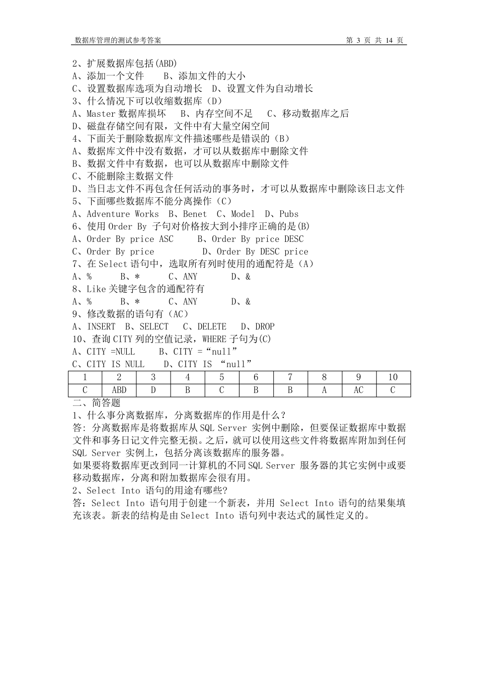 数据库管理复习题_第3页
