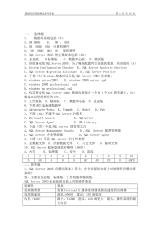 数据库管理复习题