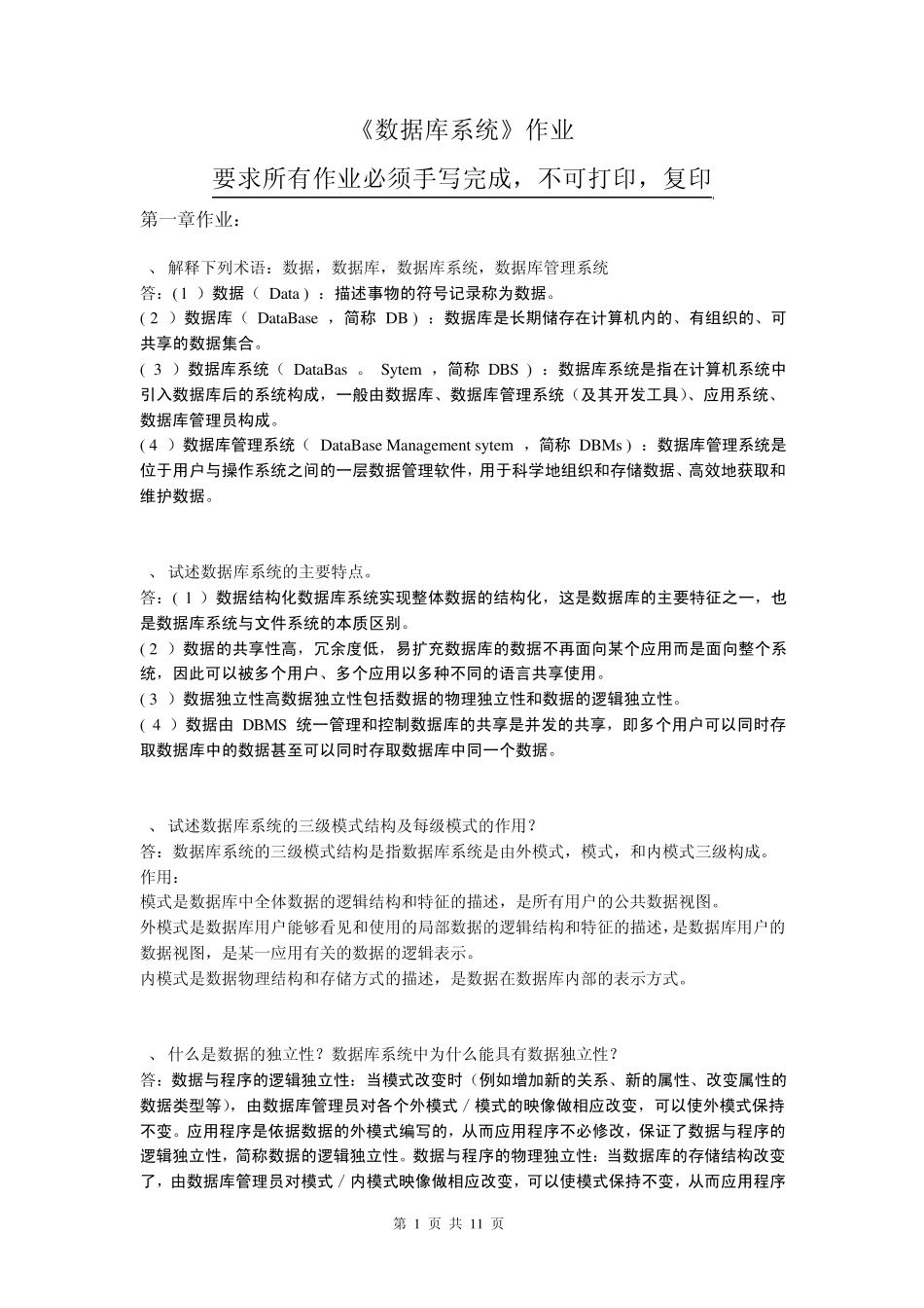 数据库系统作业13章_第1页