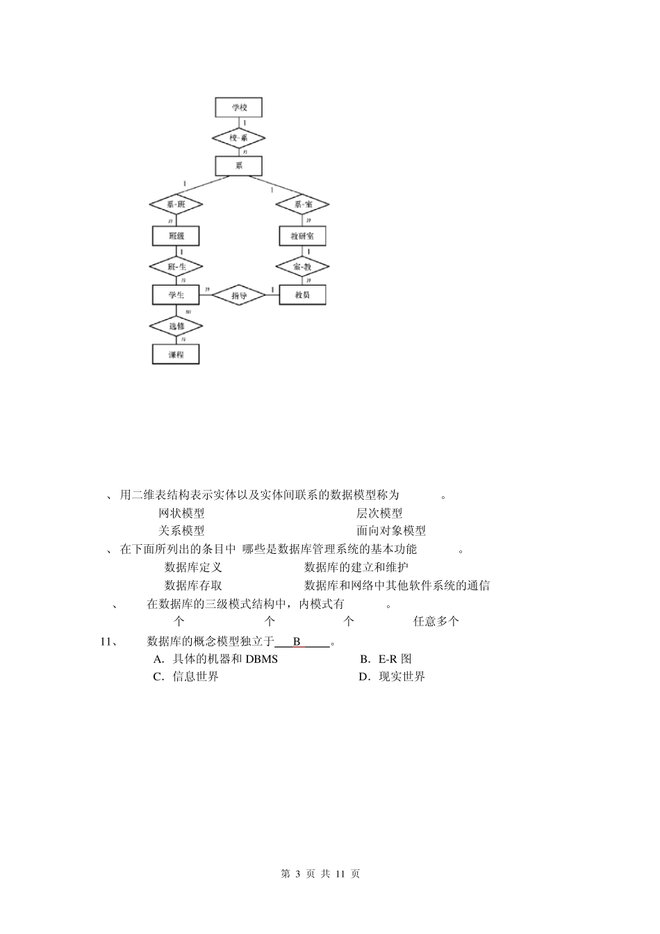 数据库系统作业13章_第3页