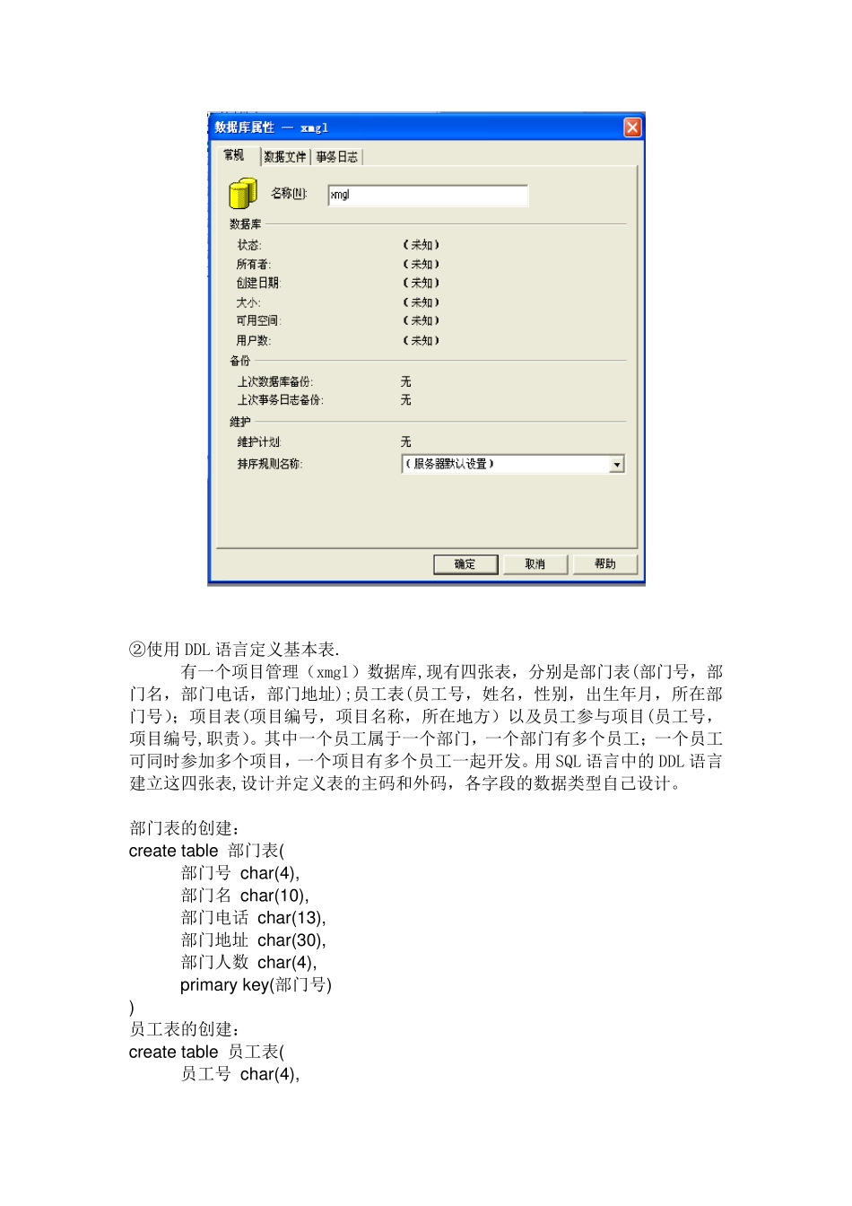 数据库管理系统技术、应用与实例分析SQL_Server_2005(第2版)孟宪虎电子工业出版社课后实验参考答案_第2页