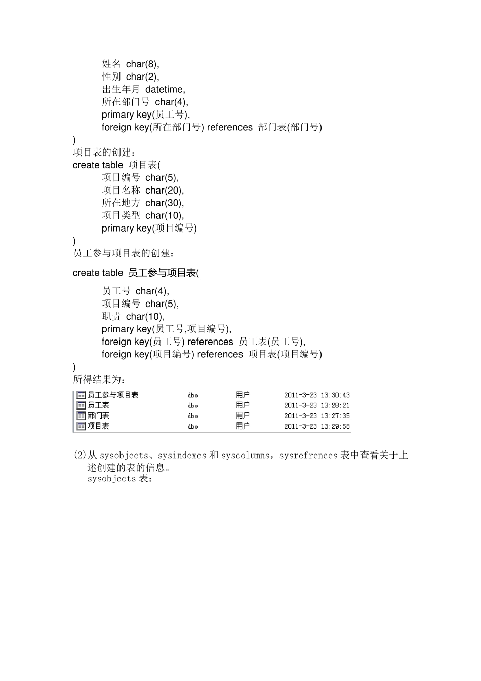 数据库管理系统技术、应用与实例分析SQL_Server_2005(第2版)孟宪虎电子工业出版社课后实验参考答案_第3页