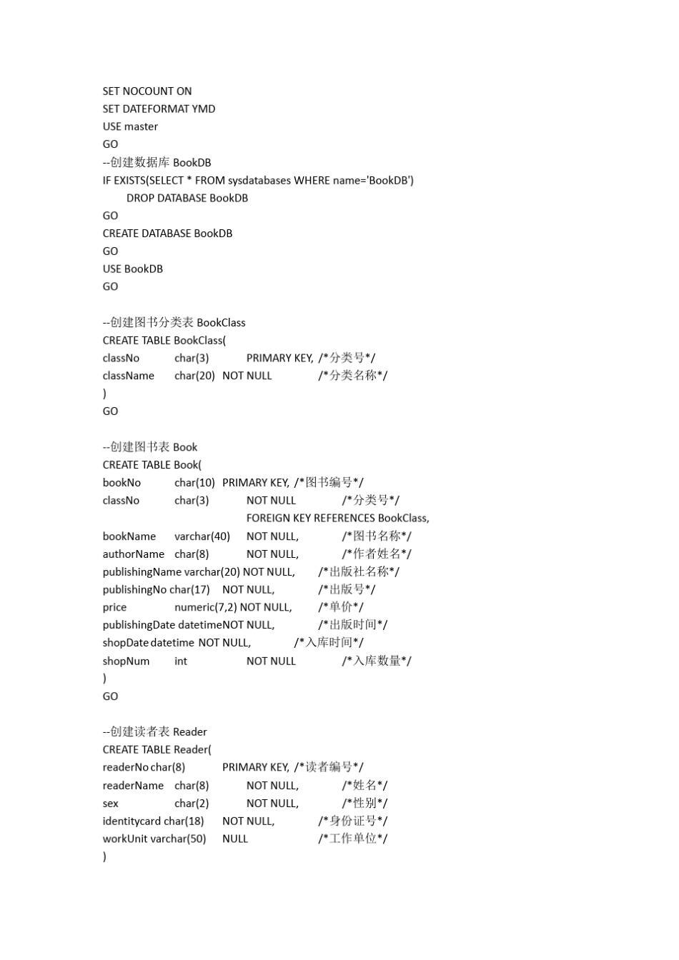 数据库系统原理与设计课后习题答案_第1页