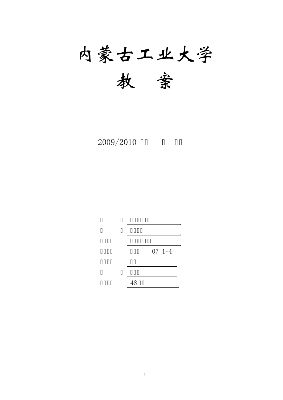 数据库系统原理教案_第1页