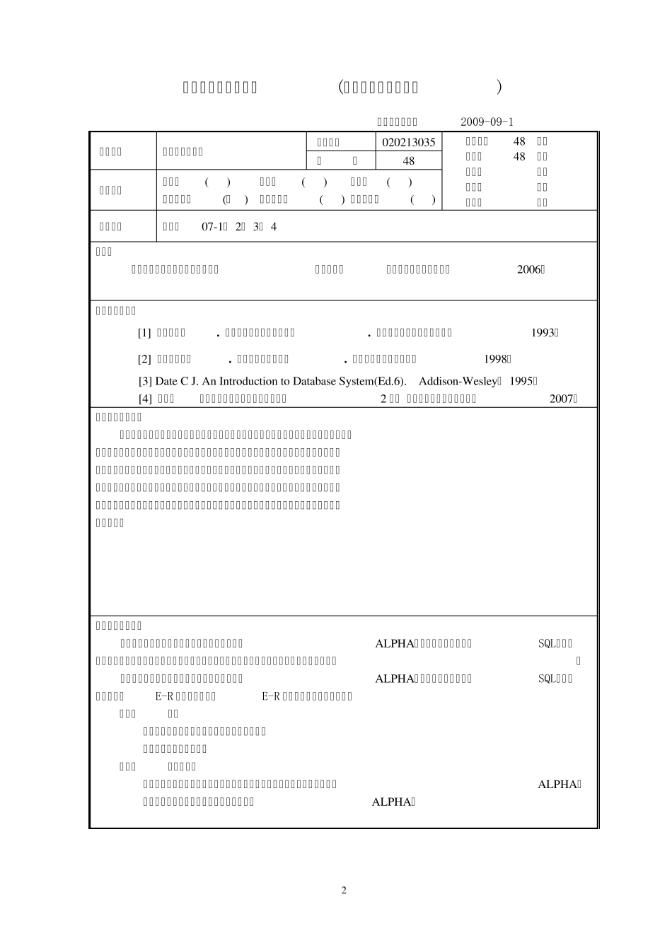 数据库系统原理教案_第2页