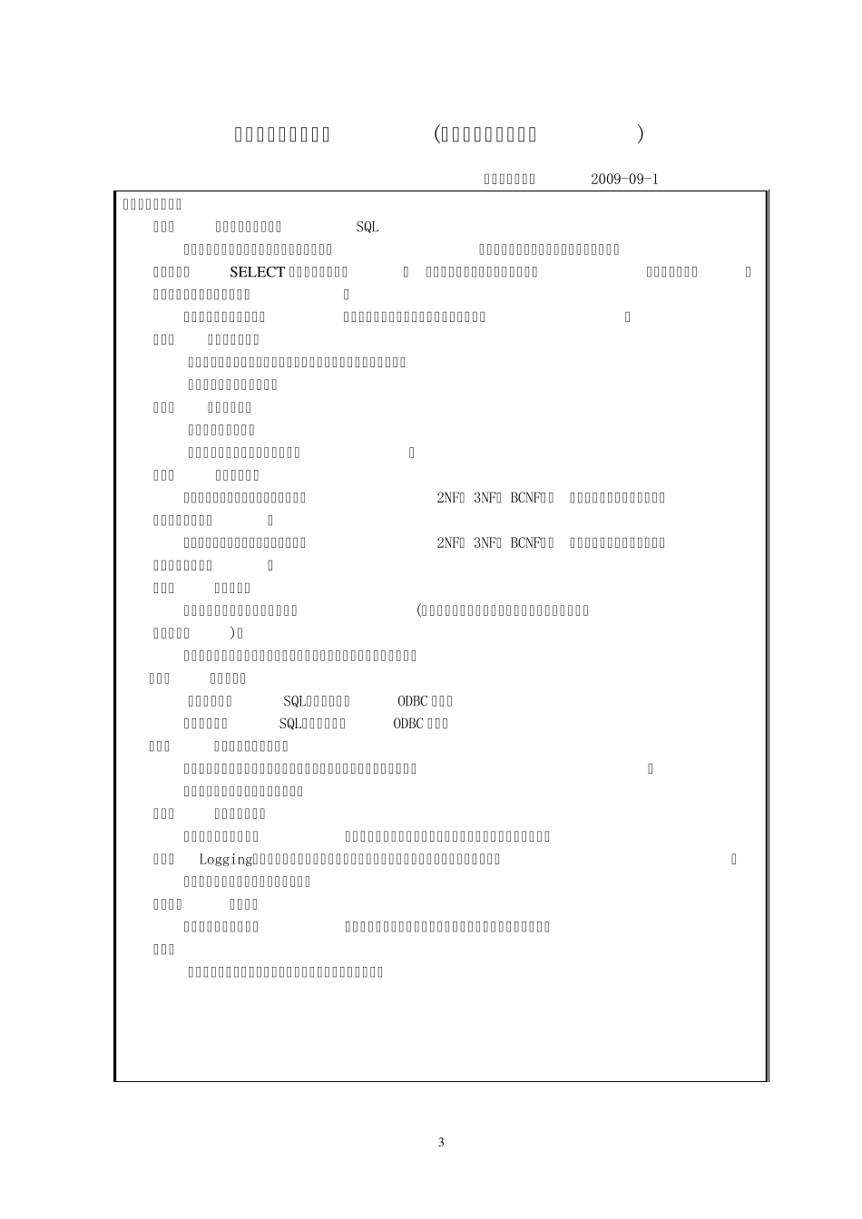 数据库系统原理教案_第3页