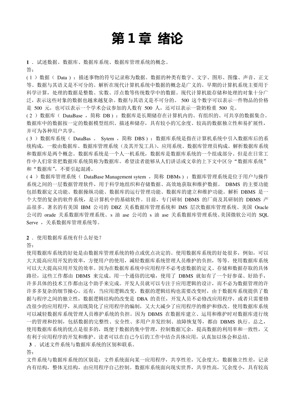 数据库系统原理教程课后习题及答案(第一章)_第1页