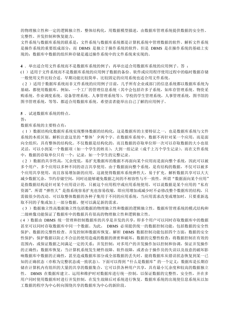 数据库系统原理教程课后习题及答案(第一章)_第2页