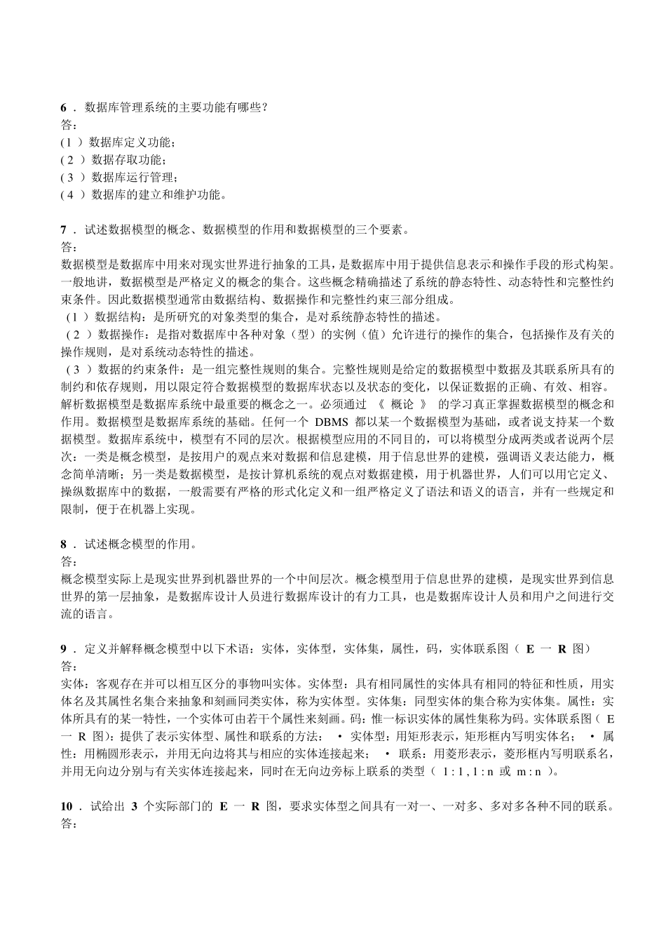 数据库系统原理教程课后习题及答案(第一章)_第3页
