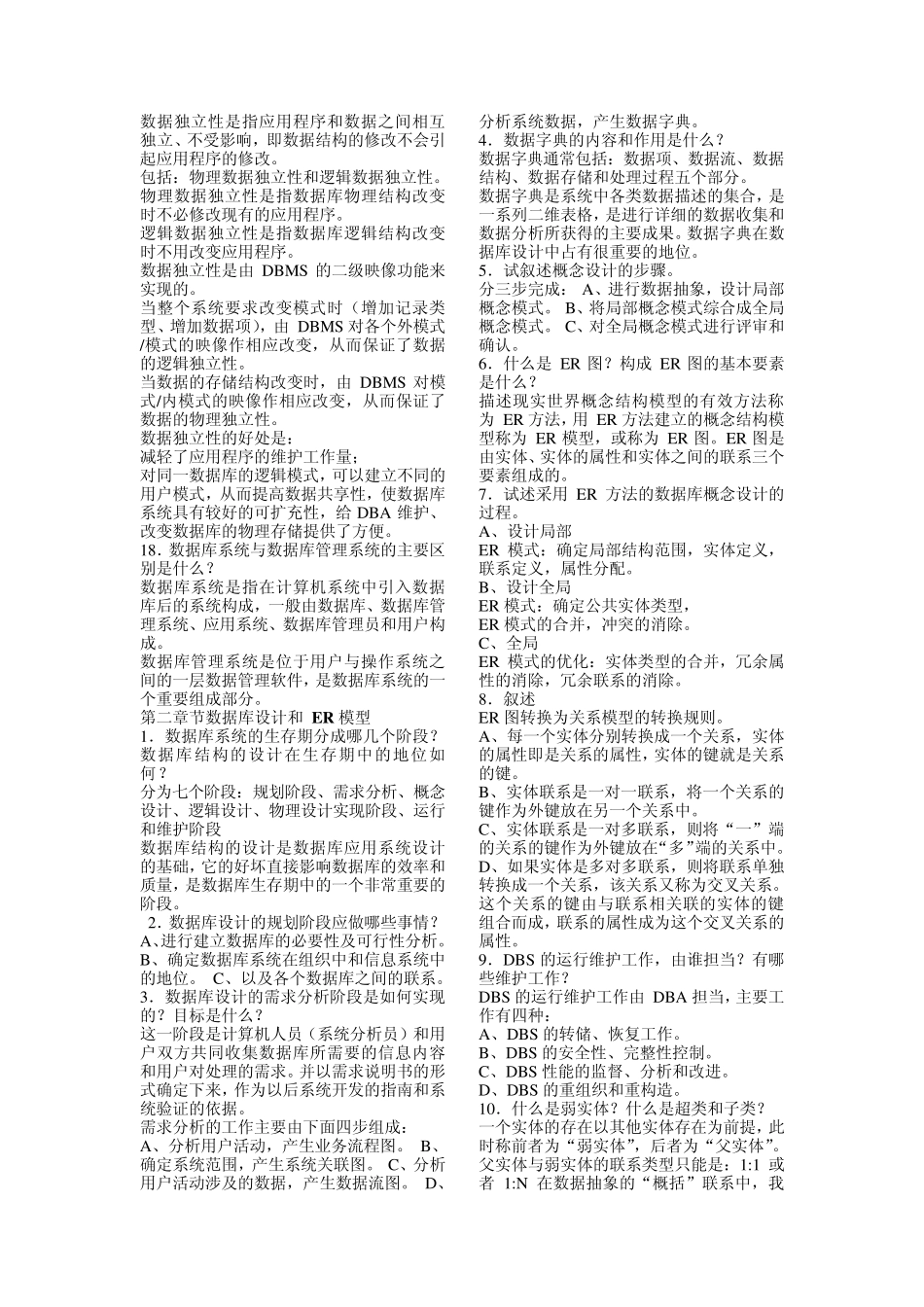 数据库系统原理笔记及4375简答题整理_第2页