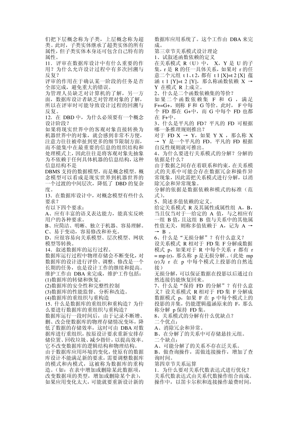 数据库系统原理笔记及4375简答题整理_第3页