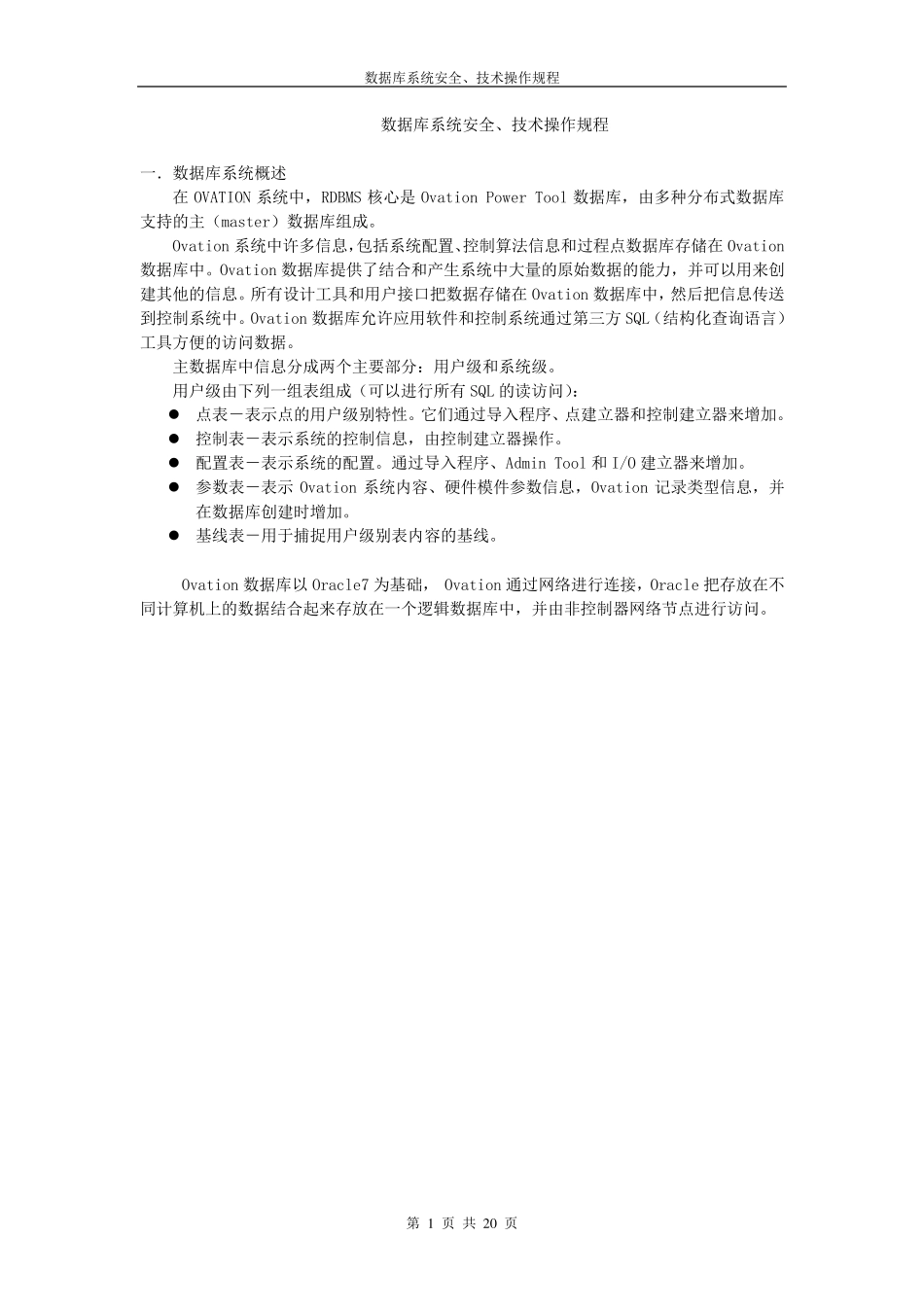 数据库系统安全、技术操作规程_第1页