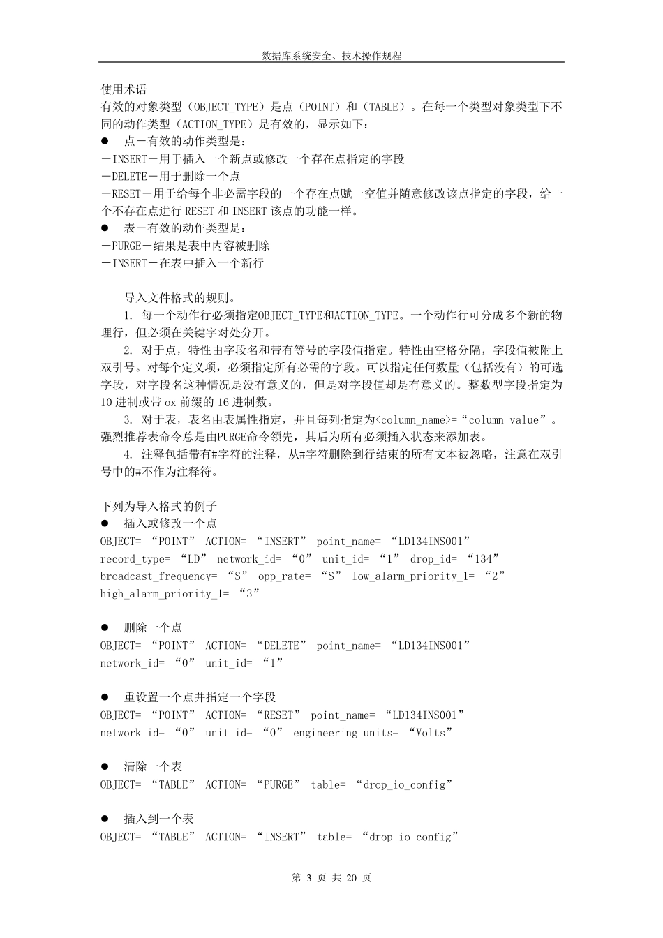 数据库系统安全、技术操作规程_第3页