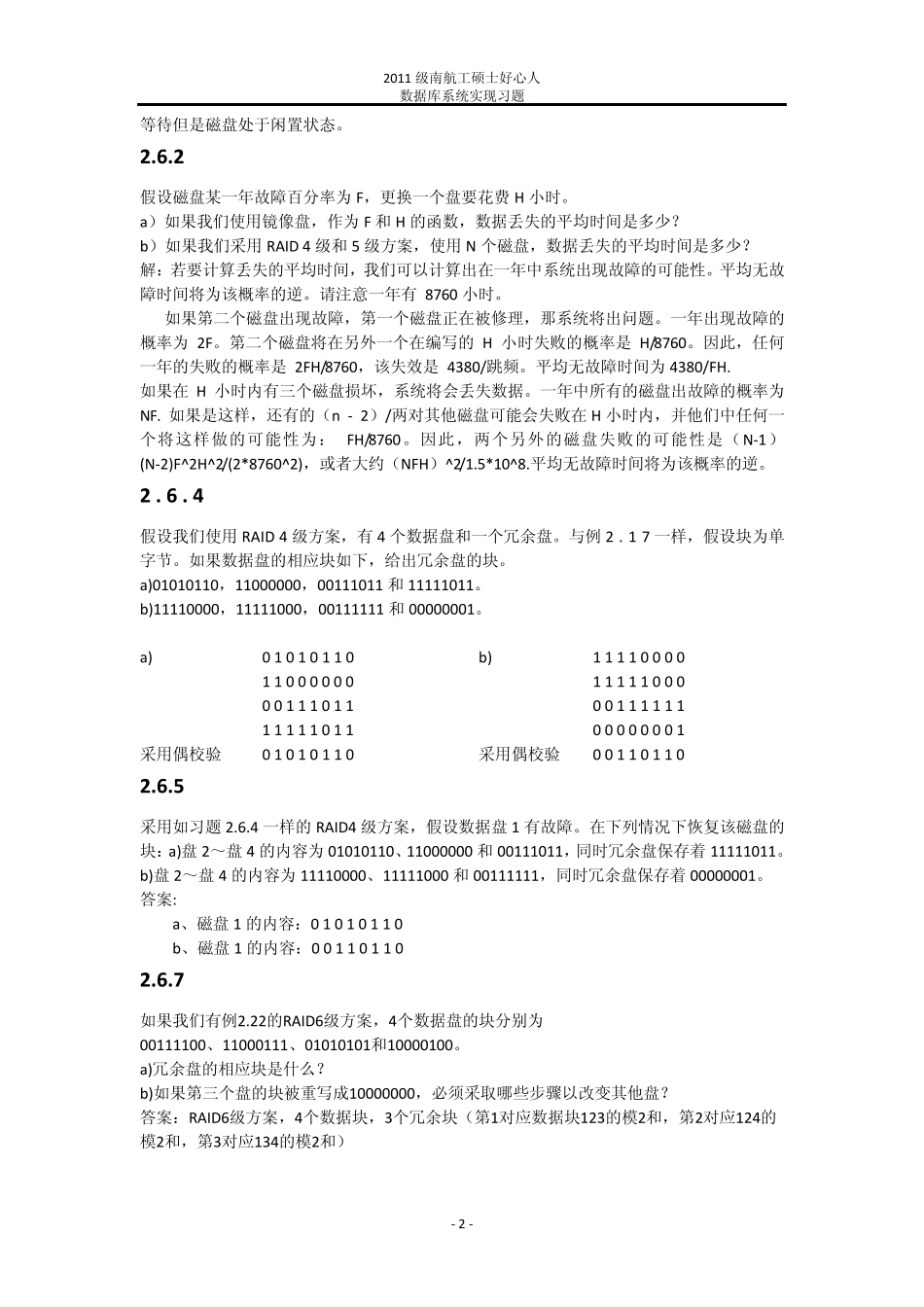 数据库系统实现—全_第2页