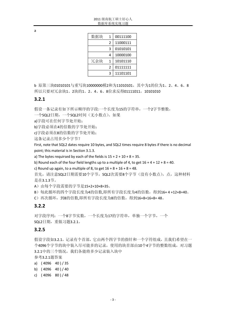 数据库系统实现—全_第3页