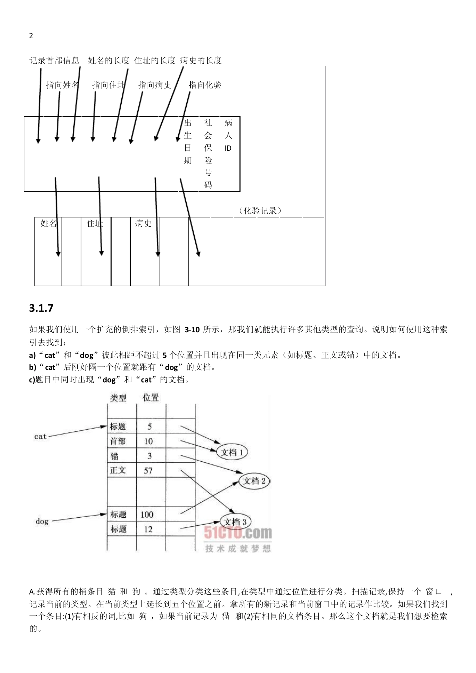 数据库系统实现习题汇总_第2页
