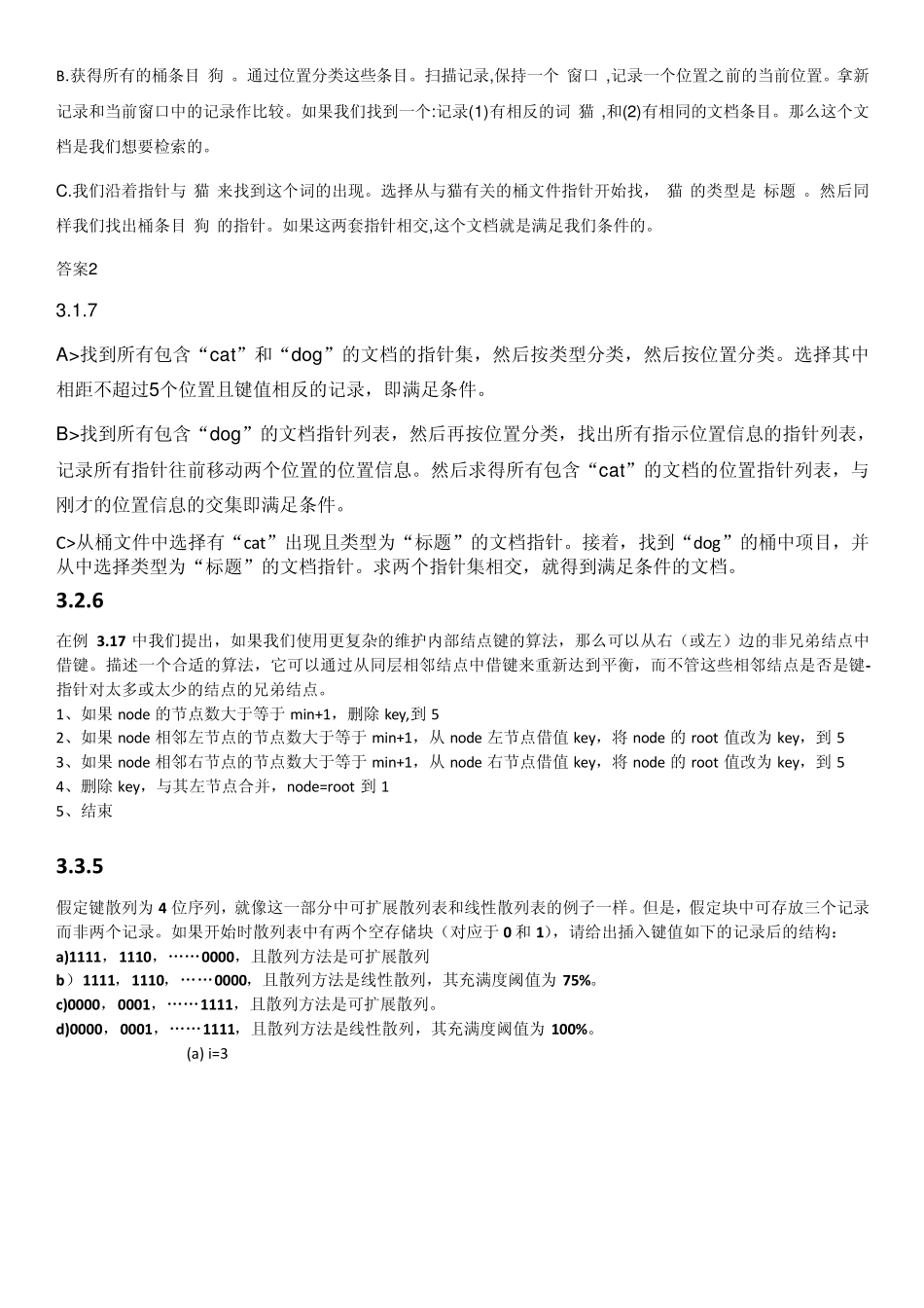 数据库系统实现习题汇总_第3页