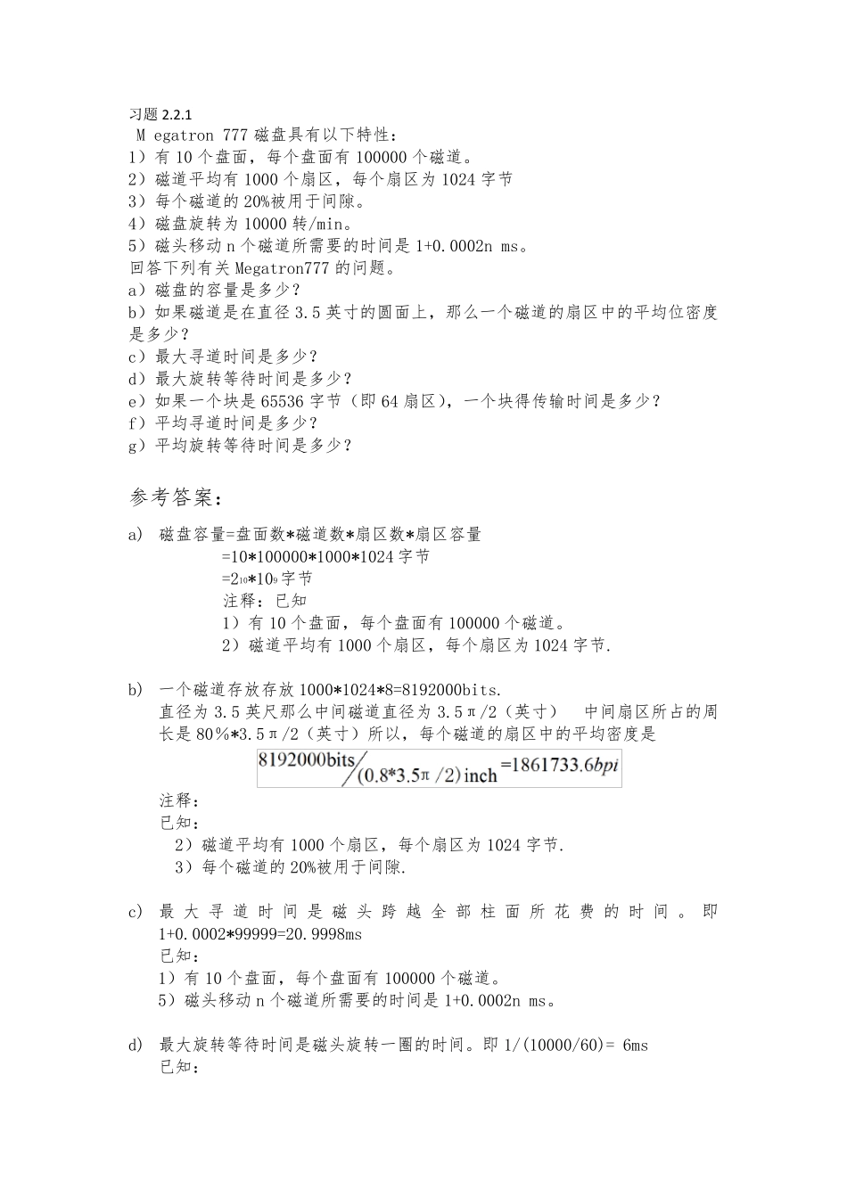 数据库系统实现部分习题参考答案_第1页