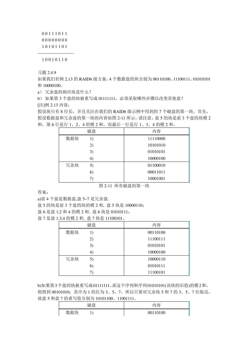数据库系统实现部分习题参考答案_第3页