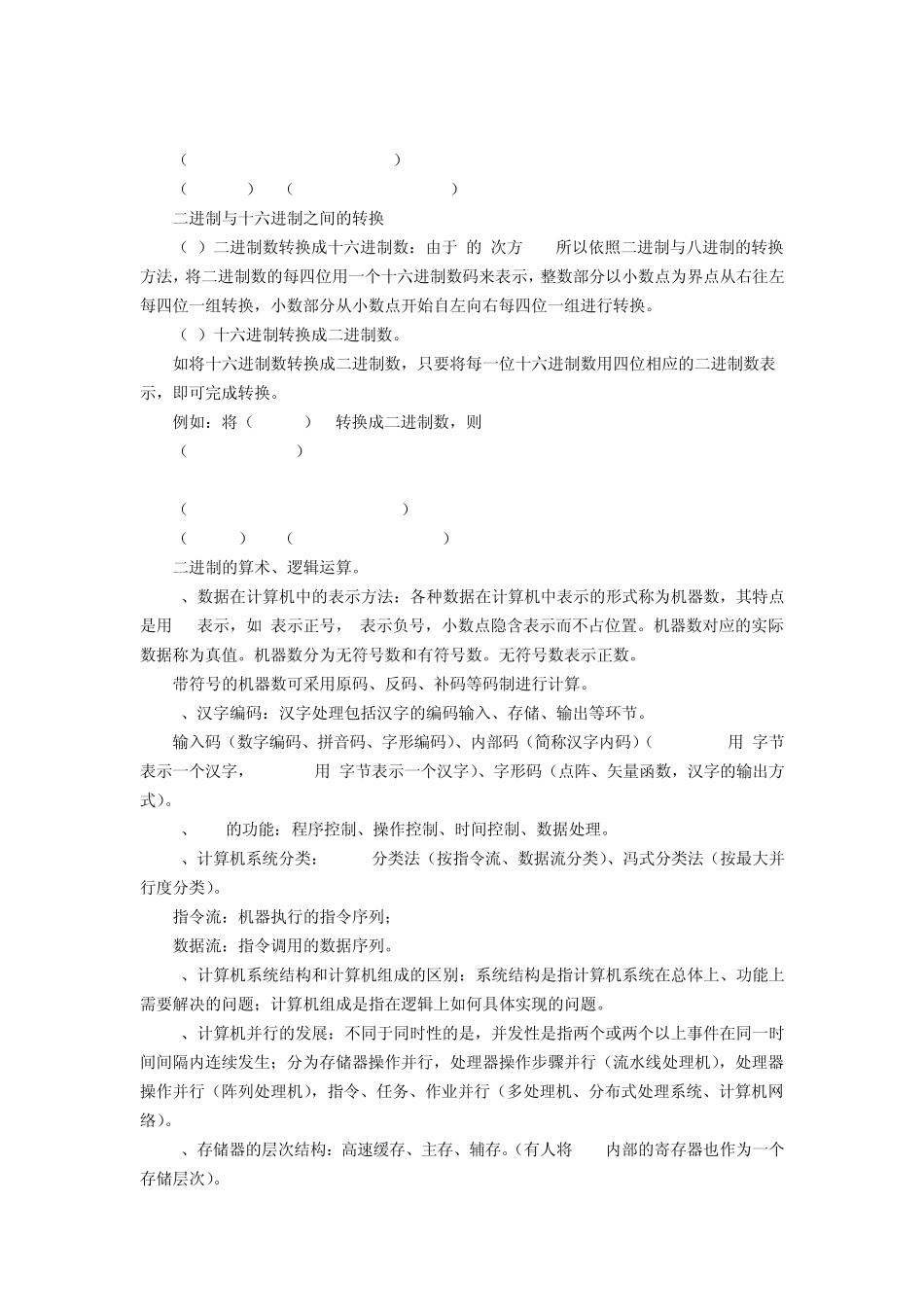 数据库系统工程师考试知识要点_第2页