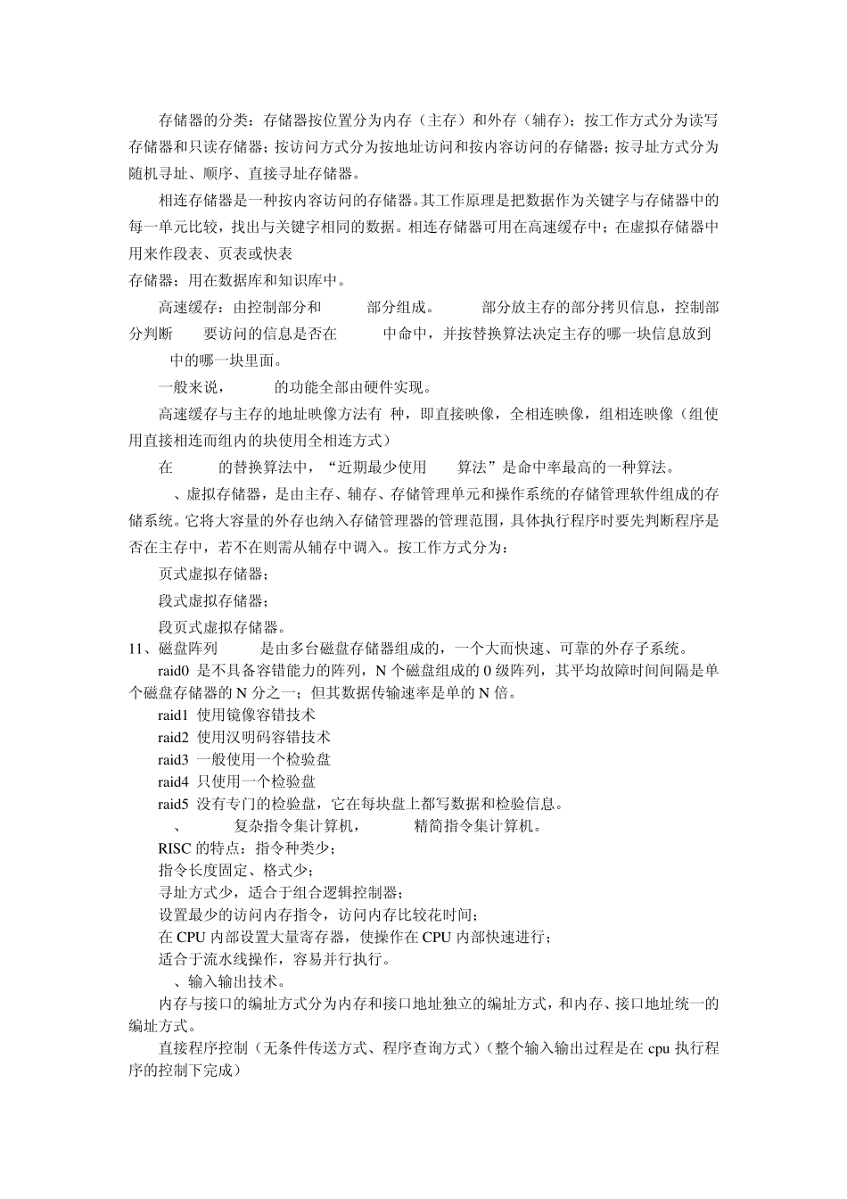 数据库系统工程师考试知识要点_第3页
