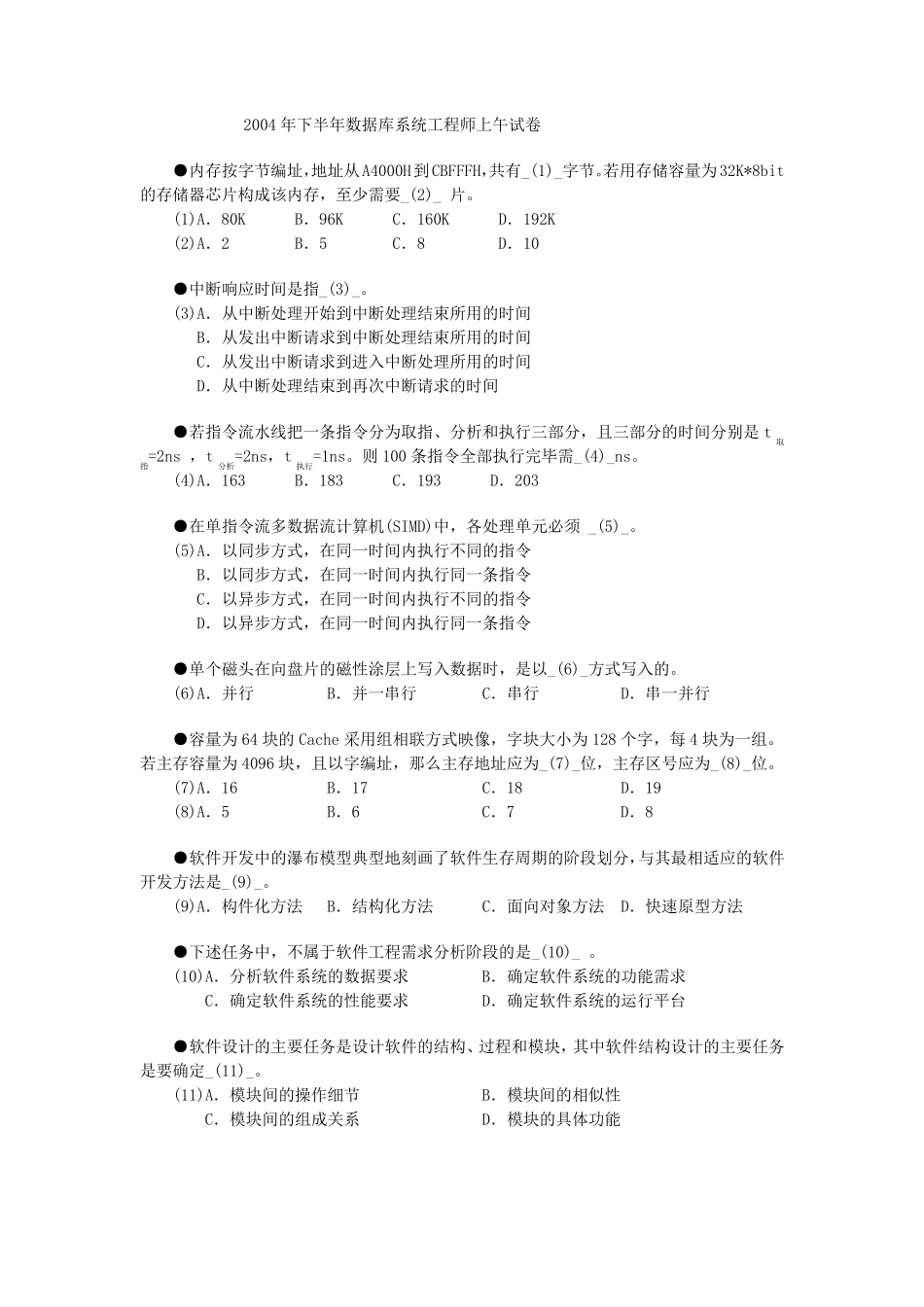 数据库系统工程师历年真题及解析_第1页