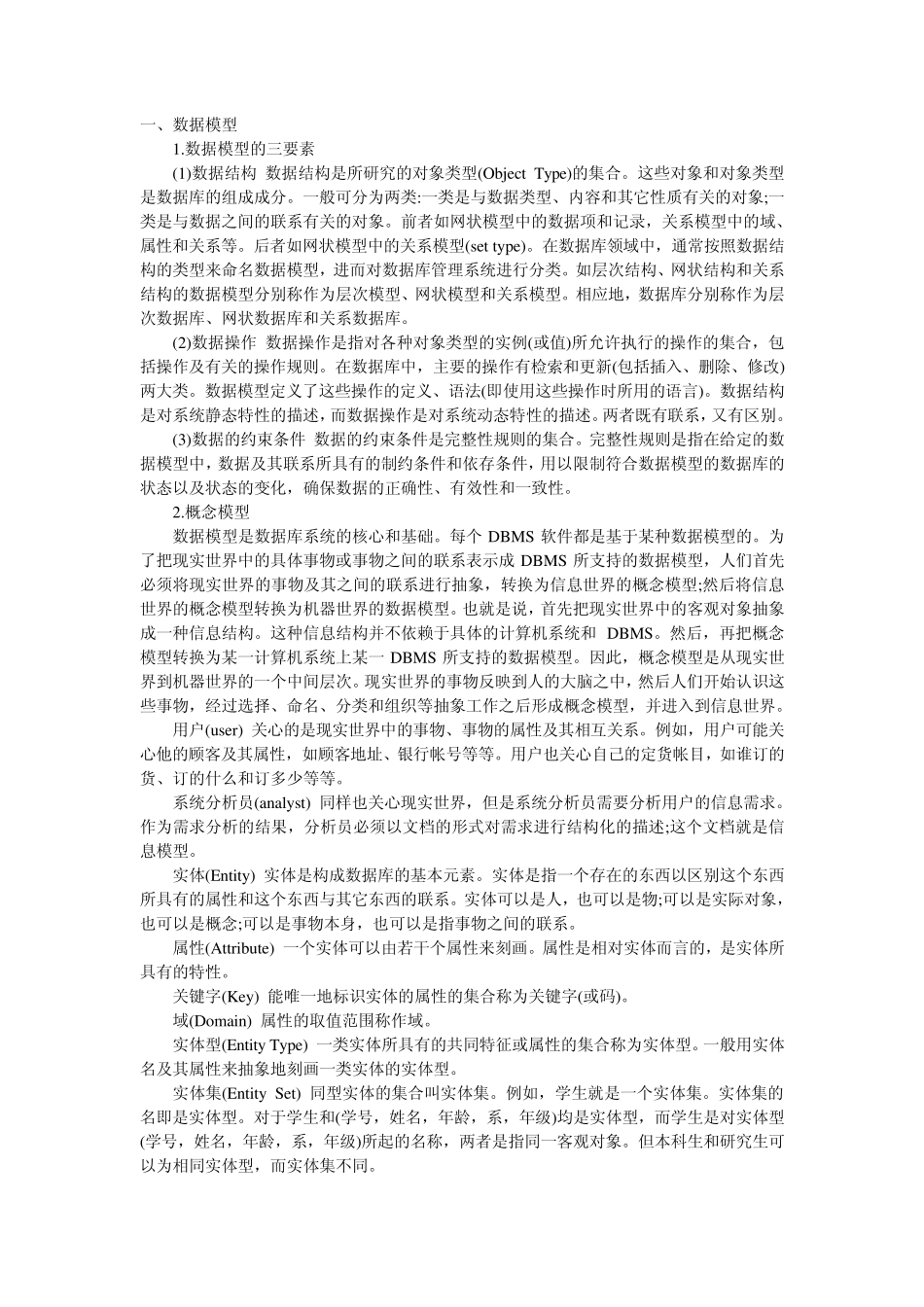 数据库系统工程师资料_第1页