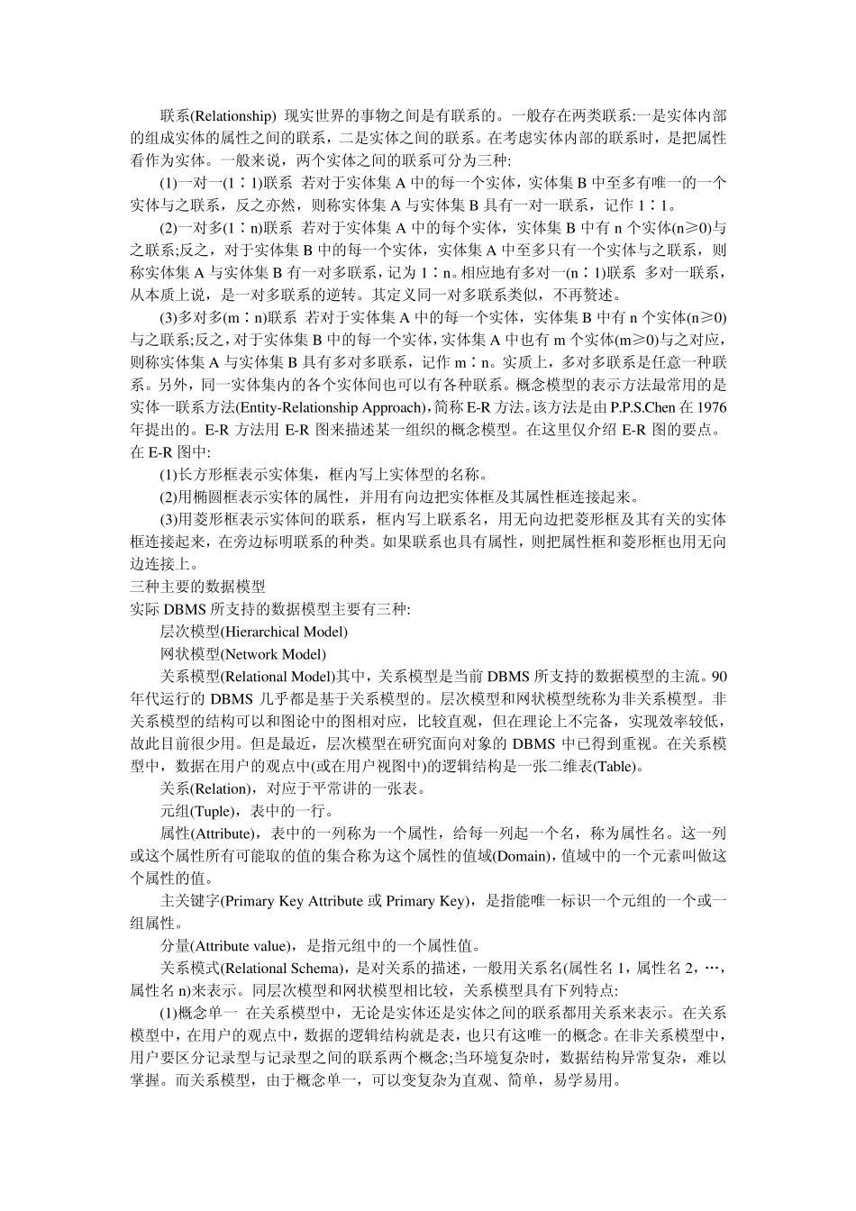 数据库系统工程师资料_第2页
