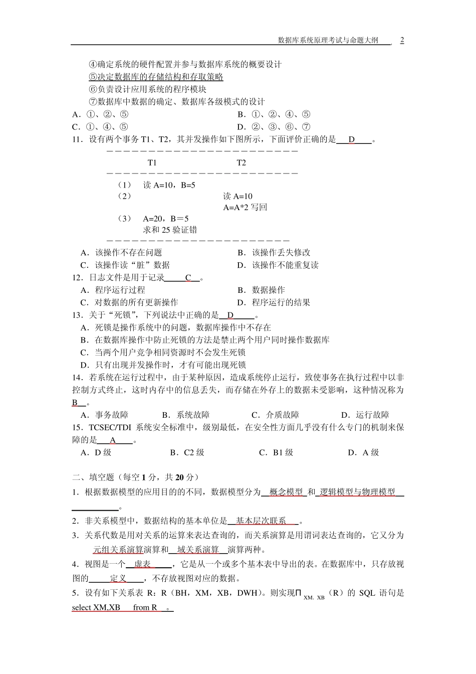 数据库系统概论(第4版)相关考试题目附带答案_第2页