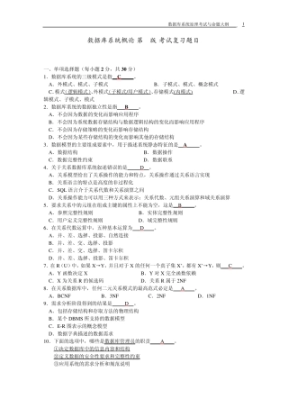 数据库系统概论(第4版)相关考试题目附带答案