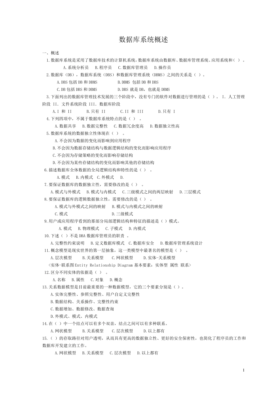 数据库系统应用试题及答案_第1页
