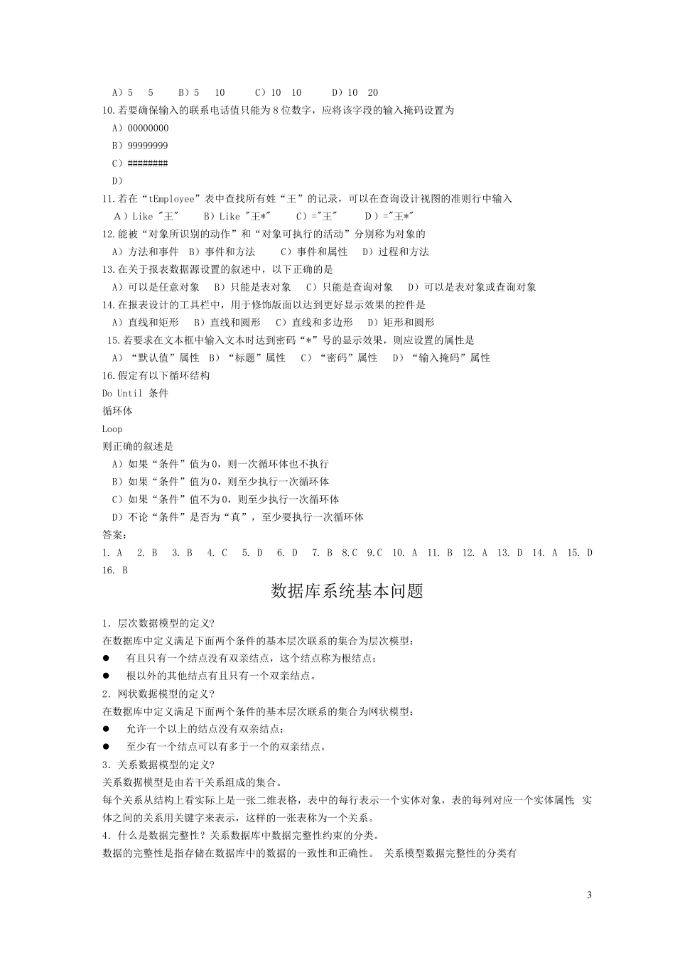数据库系统应用试题及答案_第3页