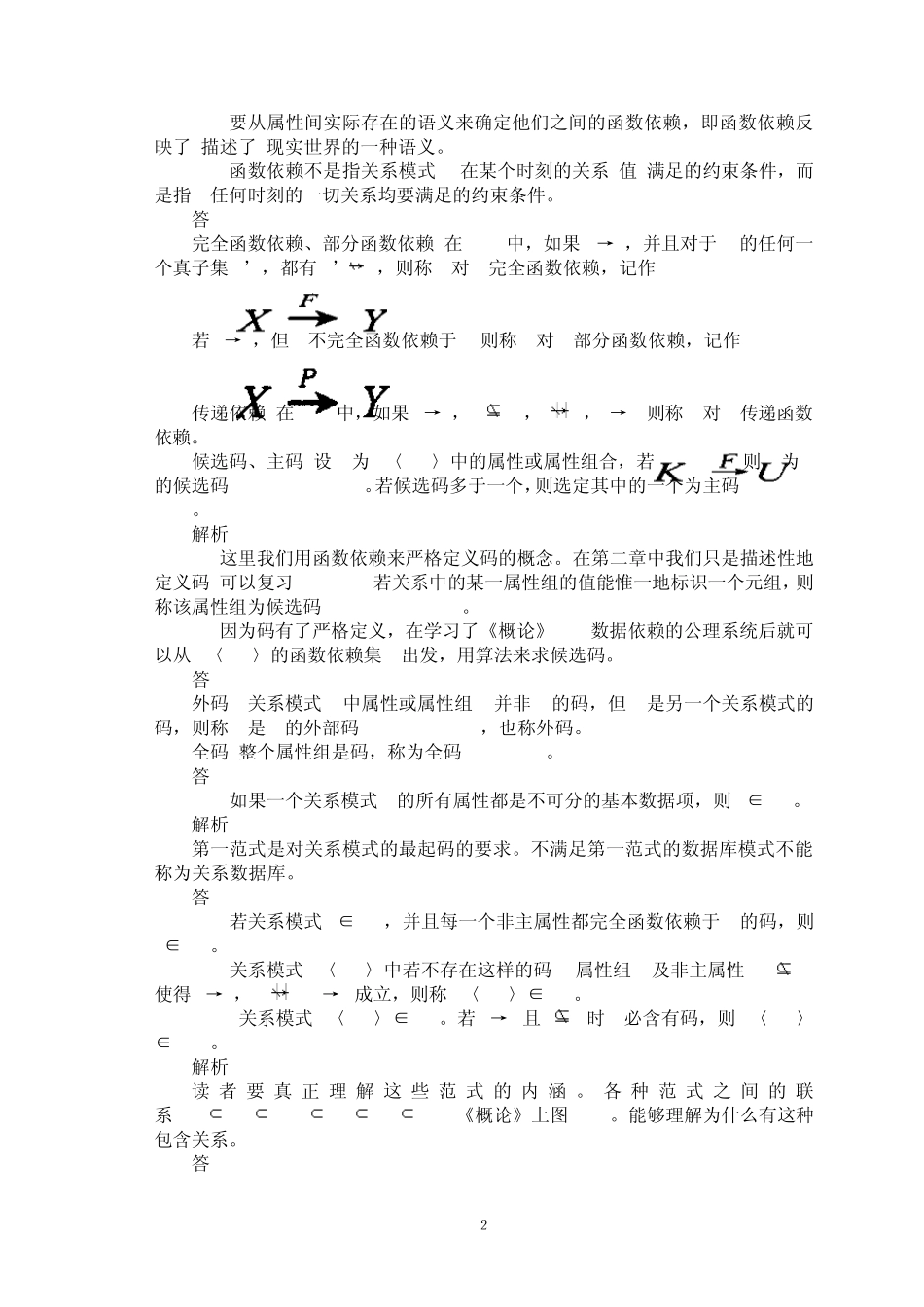 数据库系统概论CH6(部分)习题解答_第2页