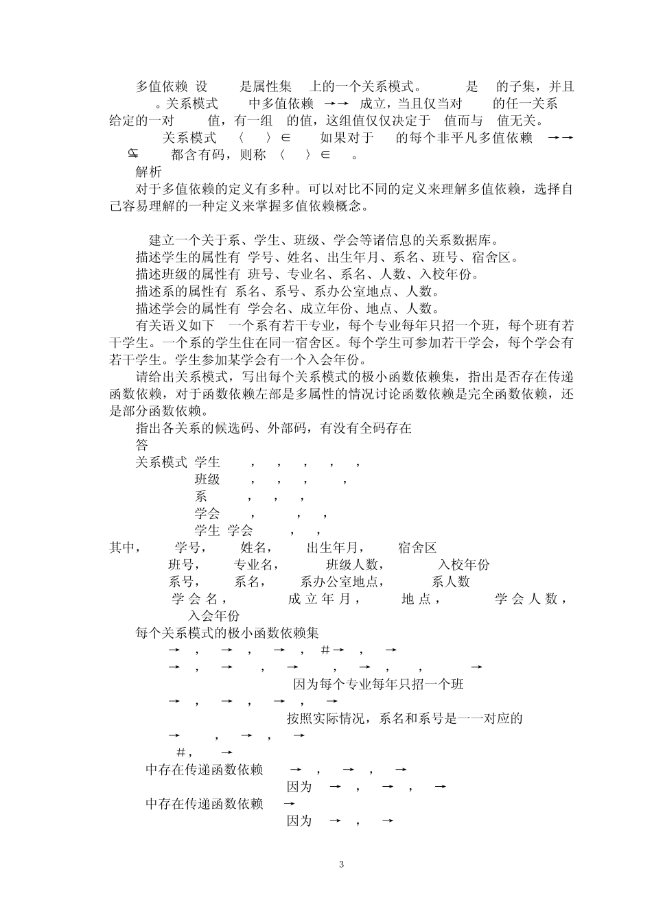 数据库系统概论CH6(部分)习题解答_第3页