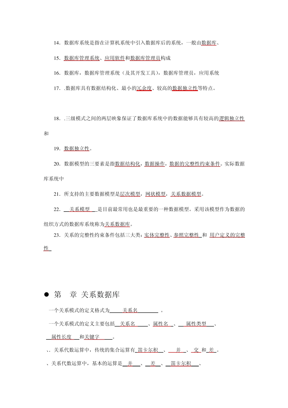 数据库系统概论基础填空题_第2页