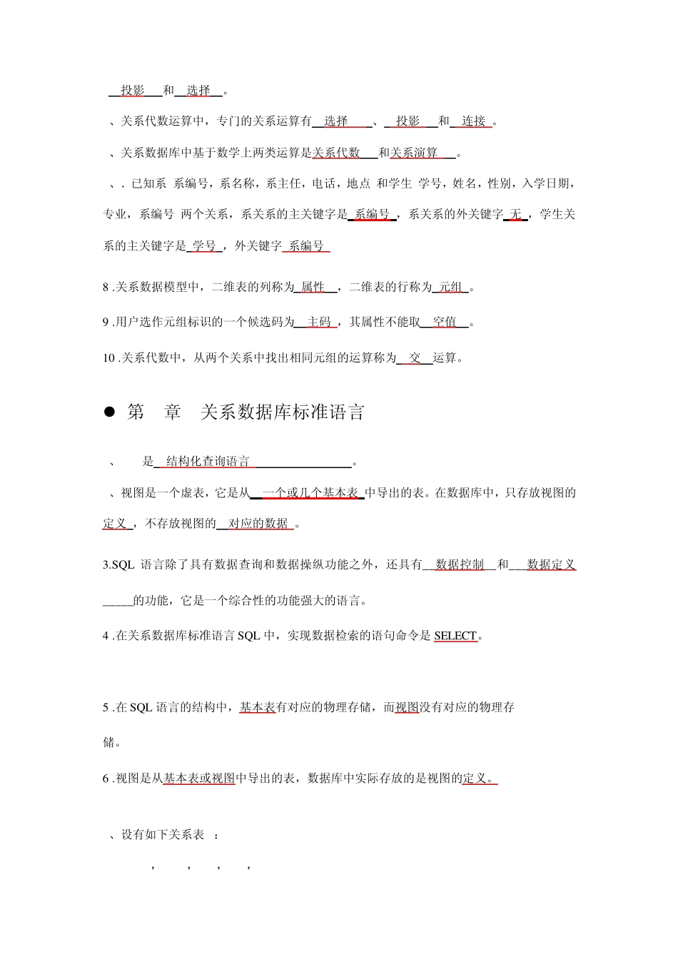 数据库系统概论基础填空题_第3页