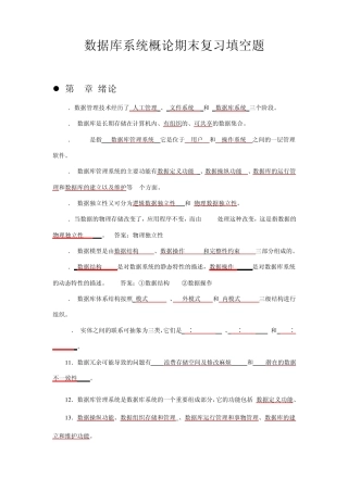 数据库系统概论基础填空题