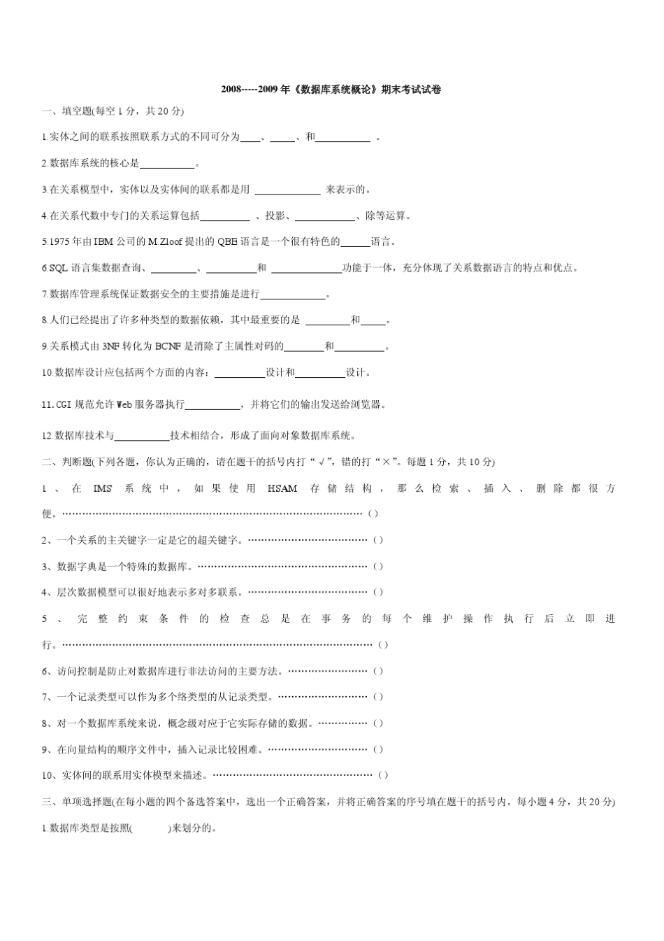 数据库系统概论复习及一份试题和答案_第1页