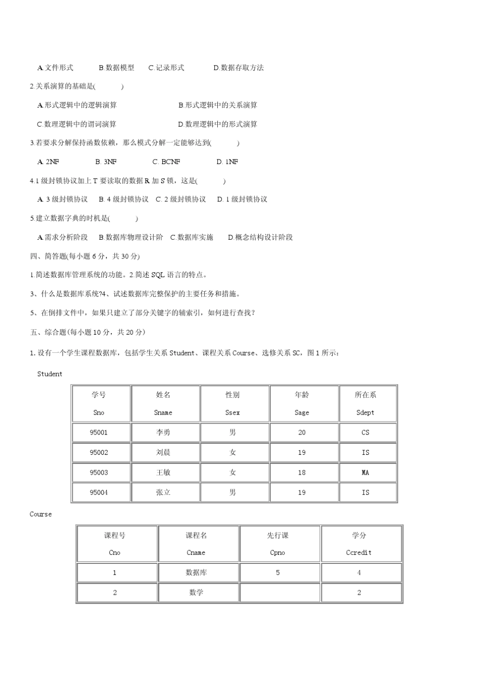 数据库系统概论复习及一份试题和答案_第2页