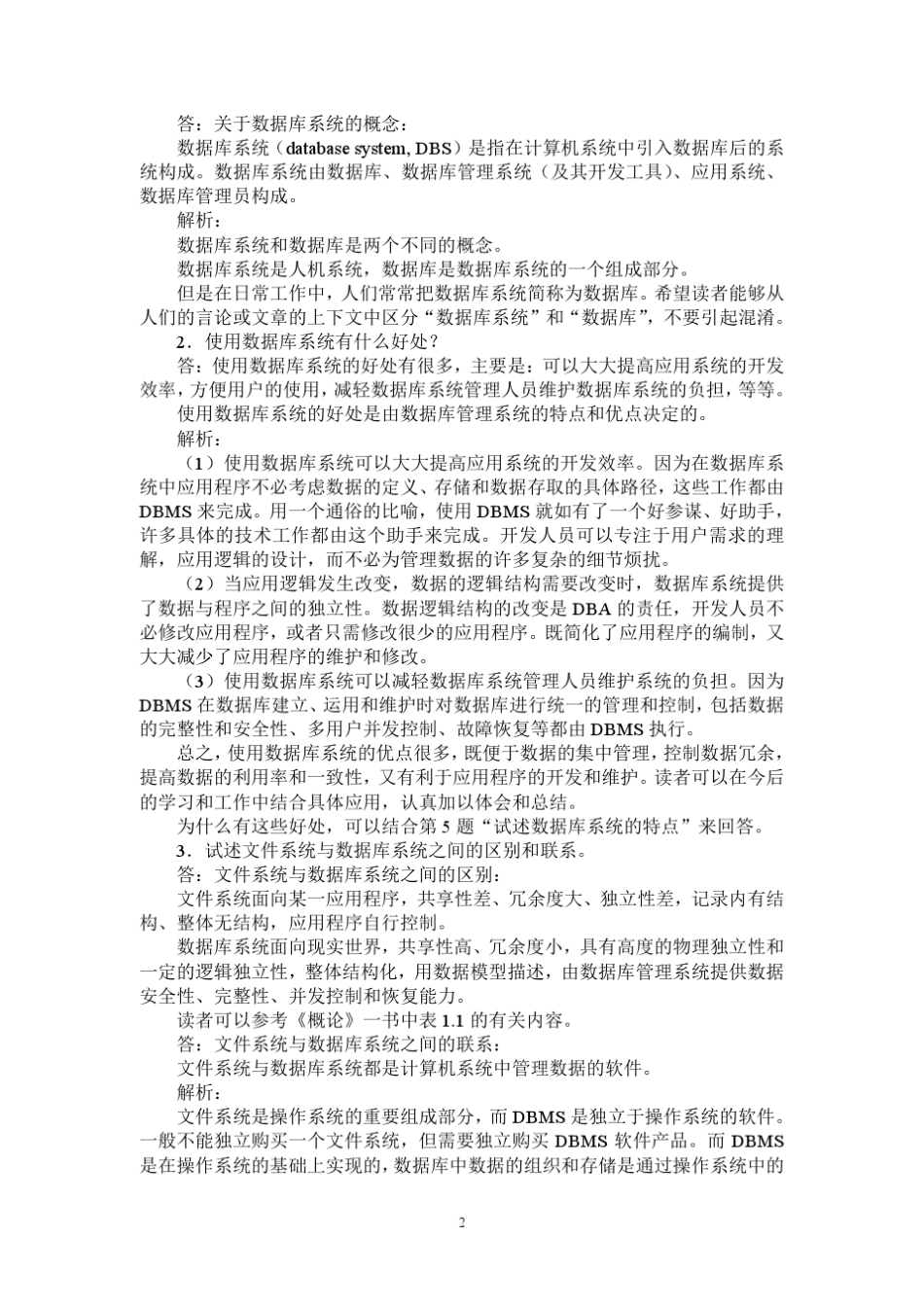 数据库系统概论(第四版)习题答案1至11章_第2页