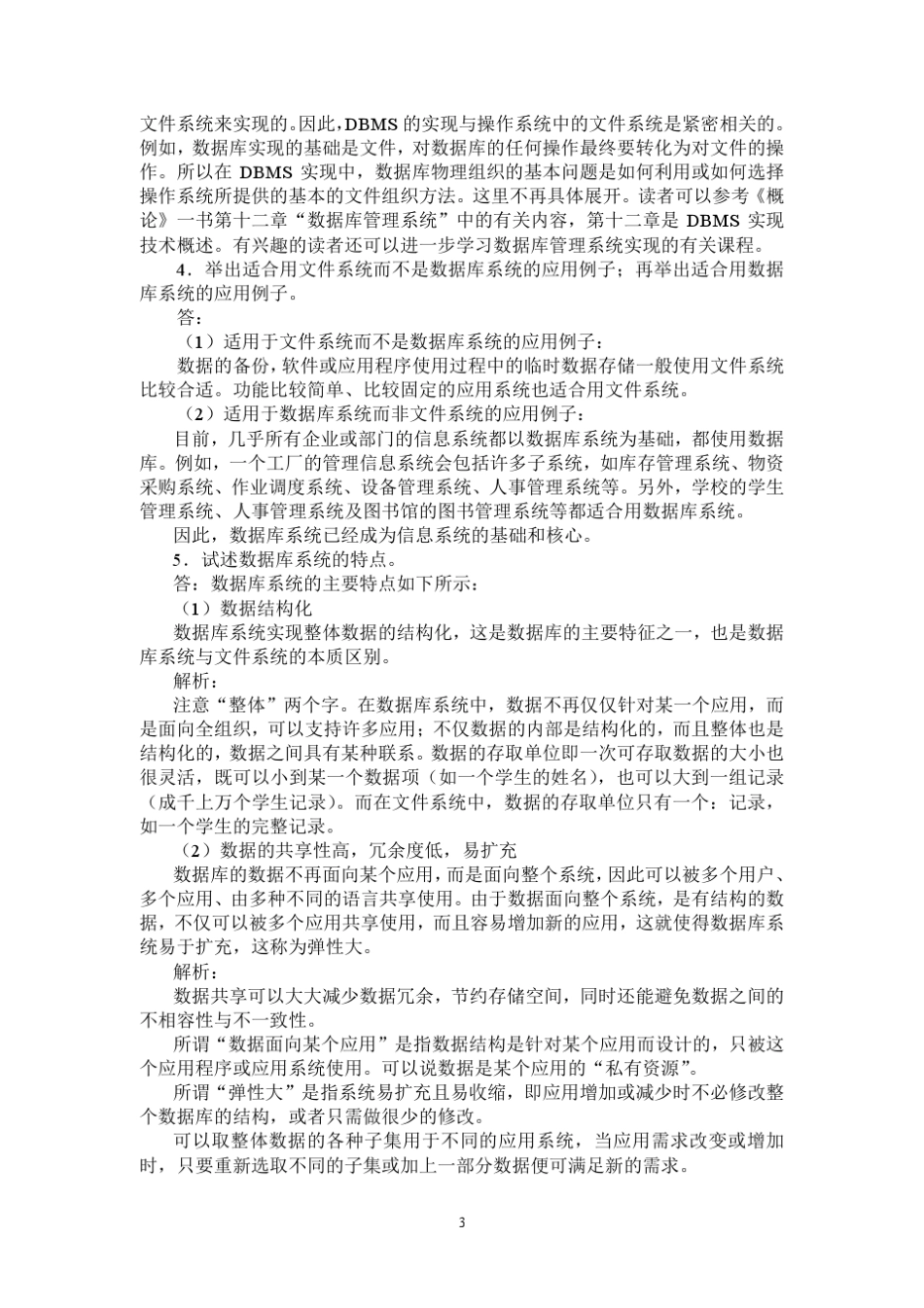 数据库系统概论(第四版)习题答案1至11章_第3页