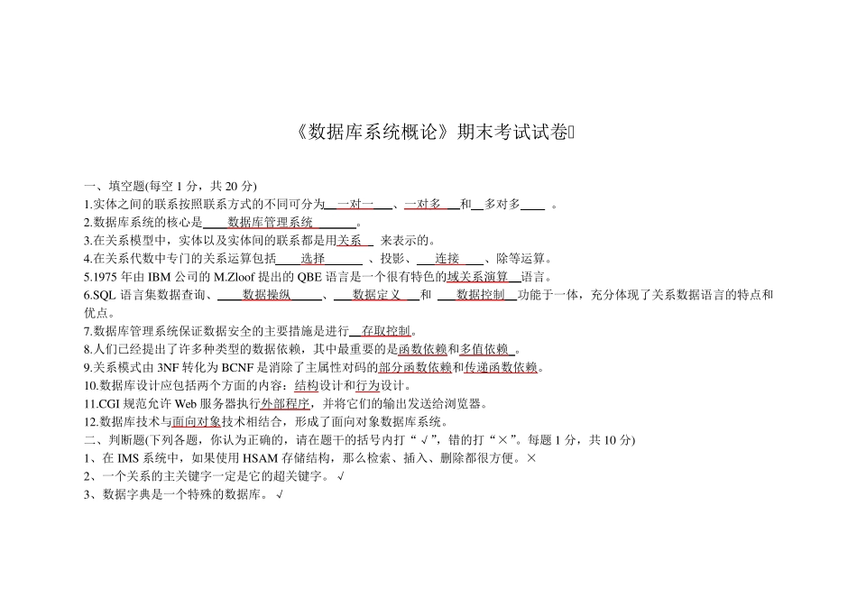 数据库系统概论期末考试试卷_第1页