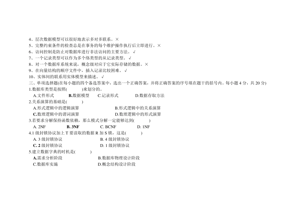 数据库系统概论期末考试试卷_第2页