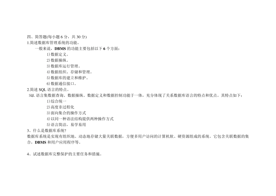 数据库系统概论期末考试试卷_第3页