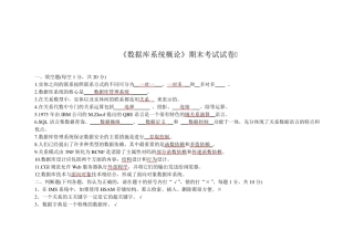 数据库系统概论期末考试试卷