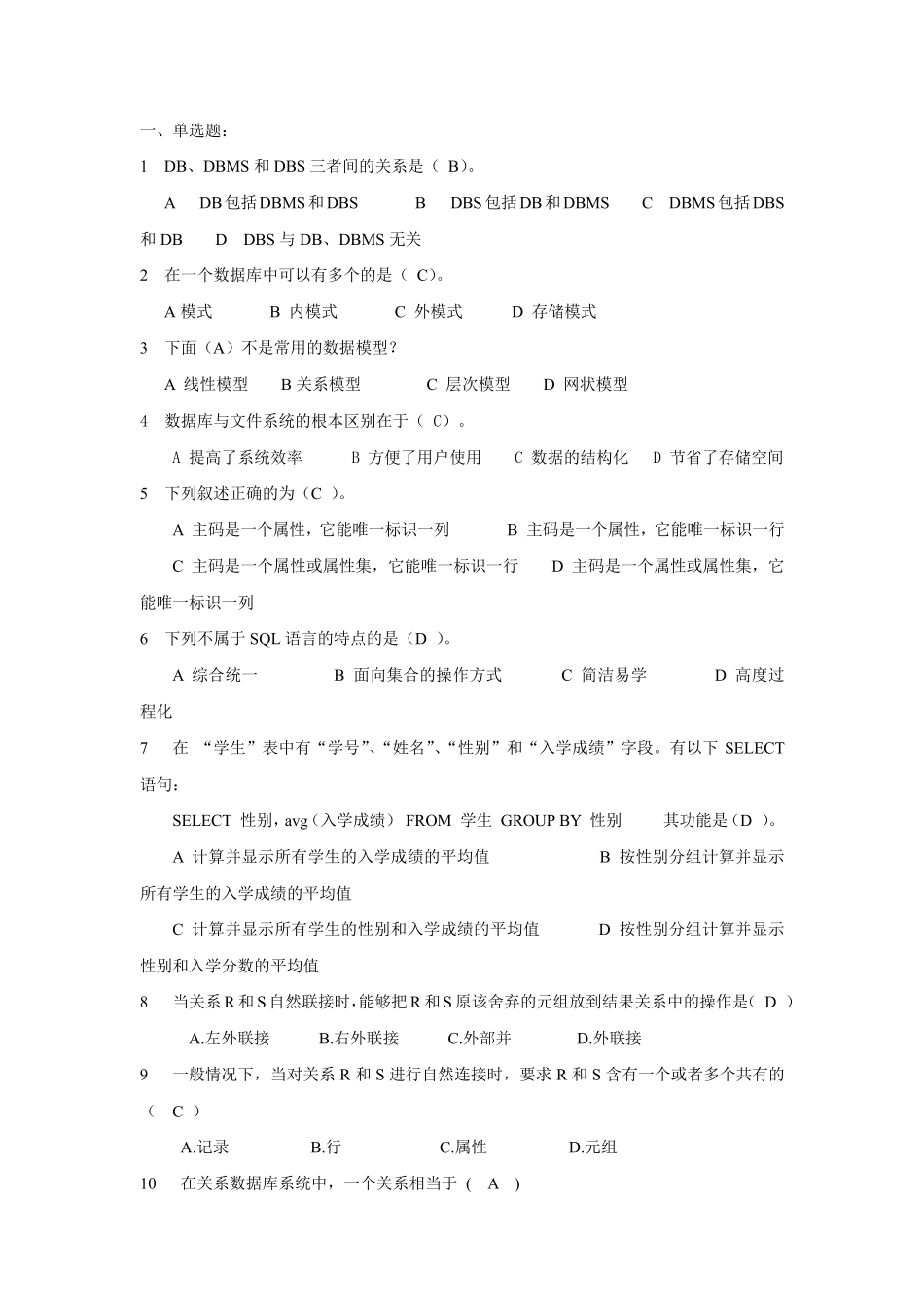 数据库系统概论期末题库(第五版)_第1页