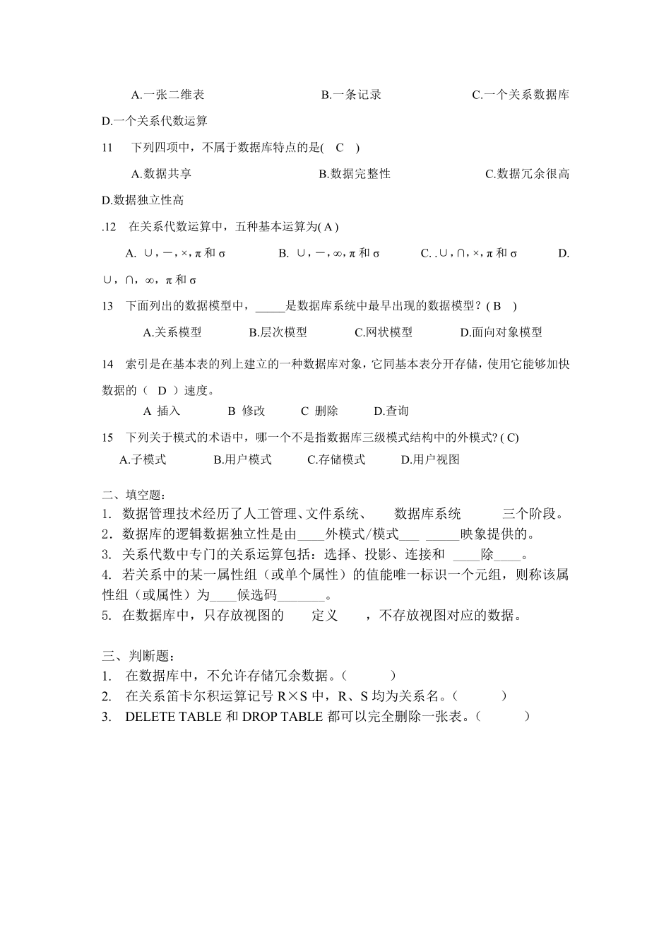 数据库系统概论期末题库(第五版)_第2页