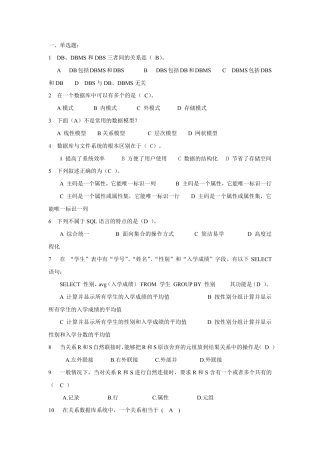 数据库系统概论期末题库(第五版)