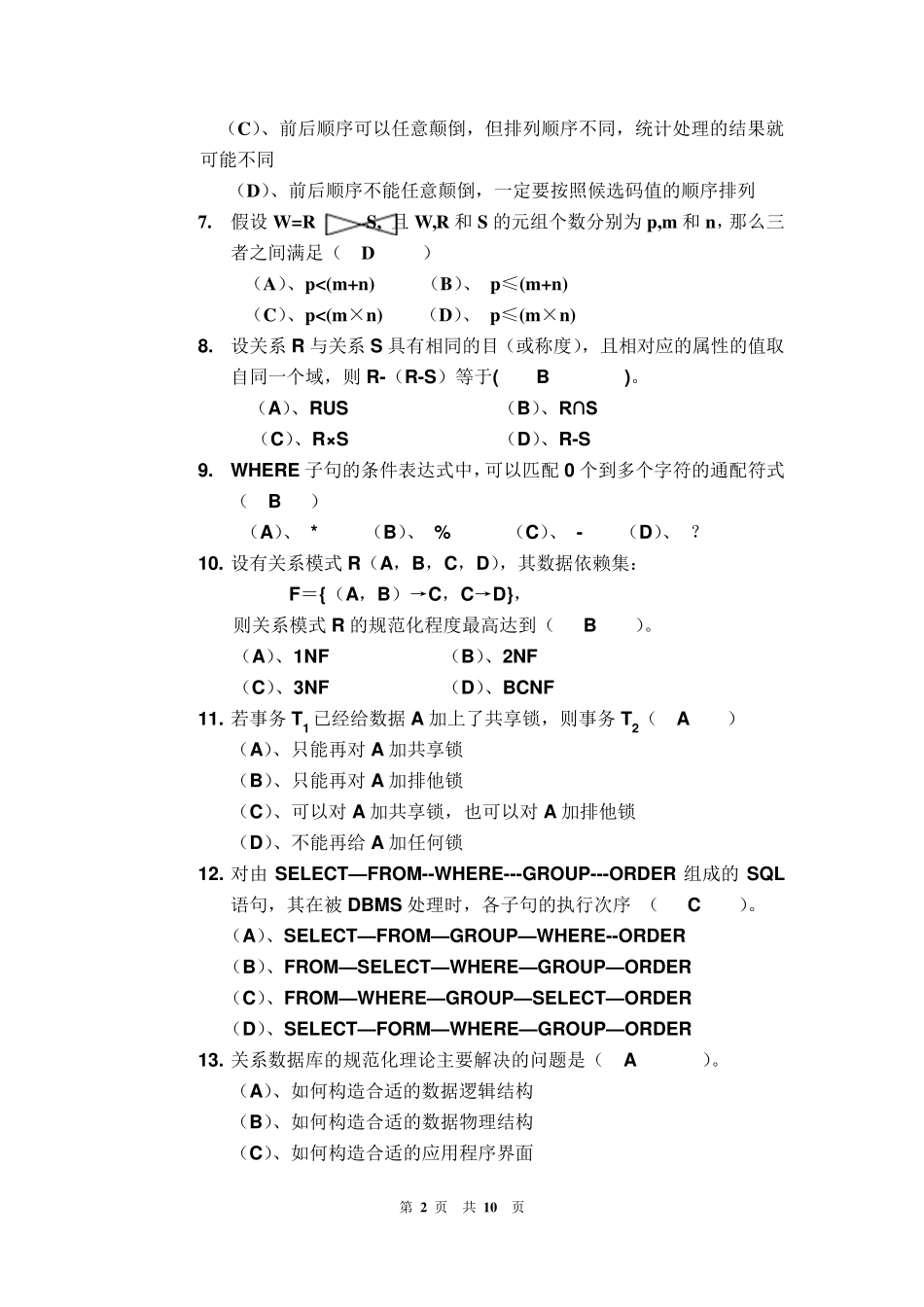 数据库系统概论模拟试卷及参考答案_第2页