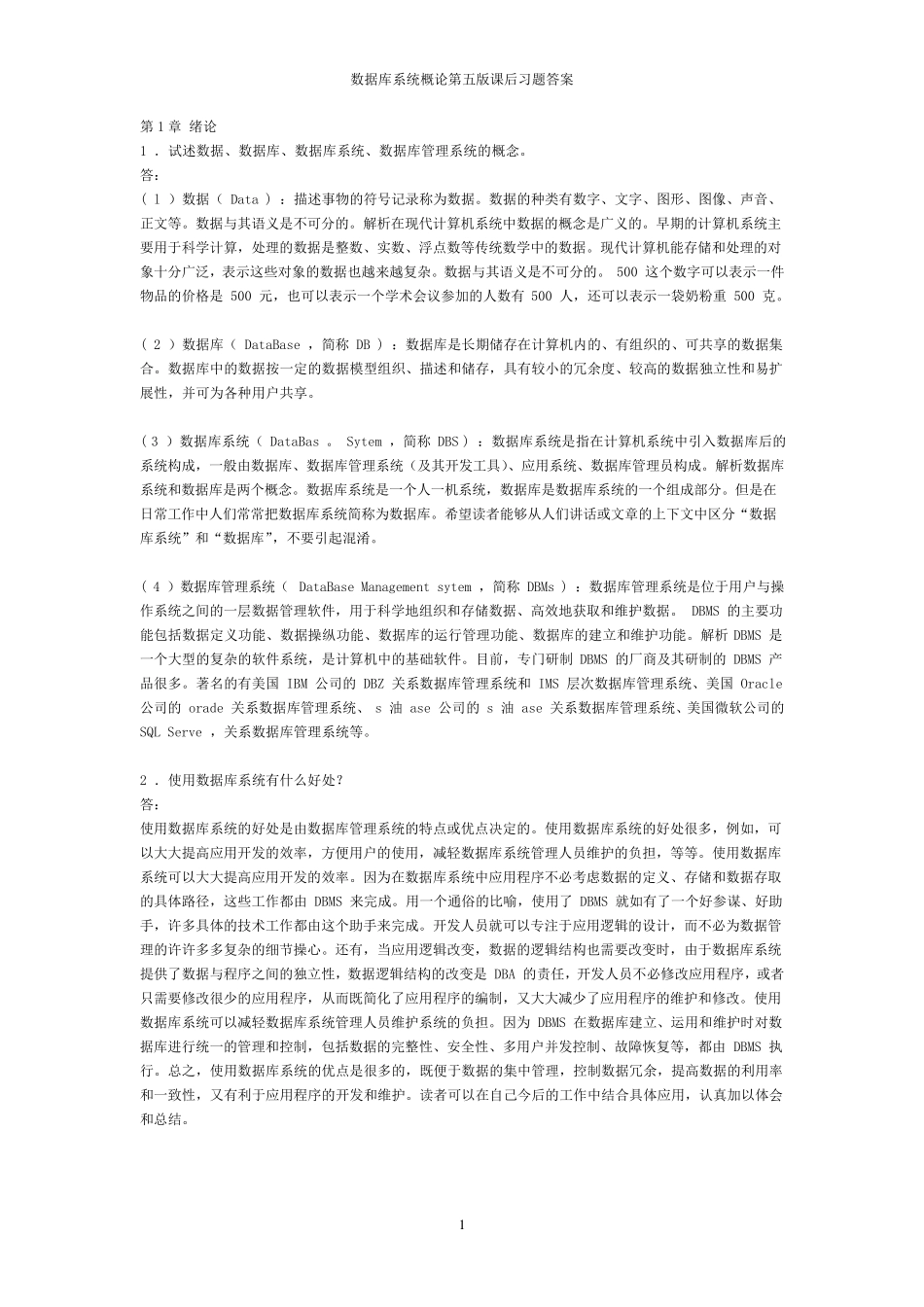 数据库系统概论第五版课后习题答案_第1页